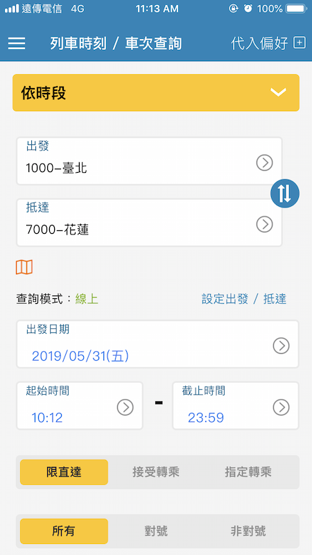 【花蓮交通】2019最新台鐵火車票訂票流程(手機版&電腦版) 花蓮好好玩